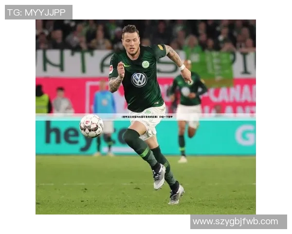 克罗斯在足球世界的传奇之路与他对比赛的独特理解与贡献