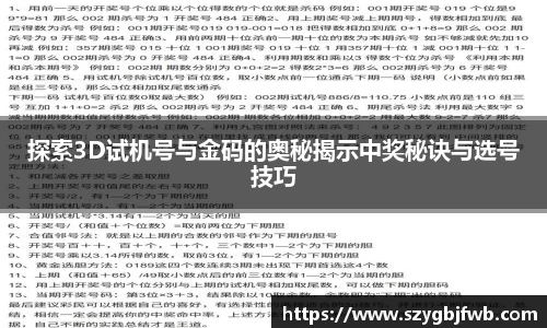 探索3D试机号与金码的奥秘揭示中奖秘诀与选号技巧